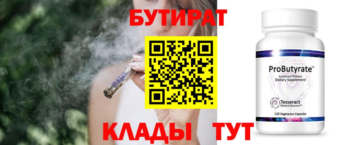 Туапсе  БУТИРАТ  Вход с VPN  БУТИРАТ буратино 