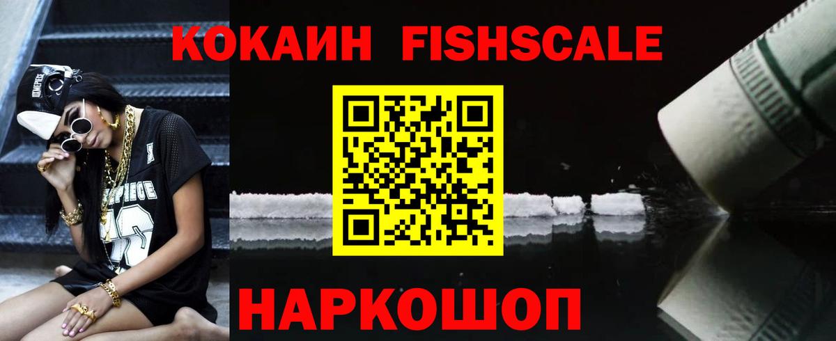 COCAIN FishScale  COCAIN Колумбийский  Вход с VPN  КОКАИН  Туапсе 