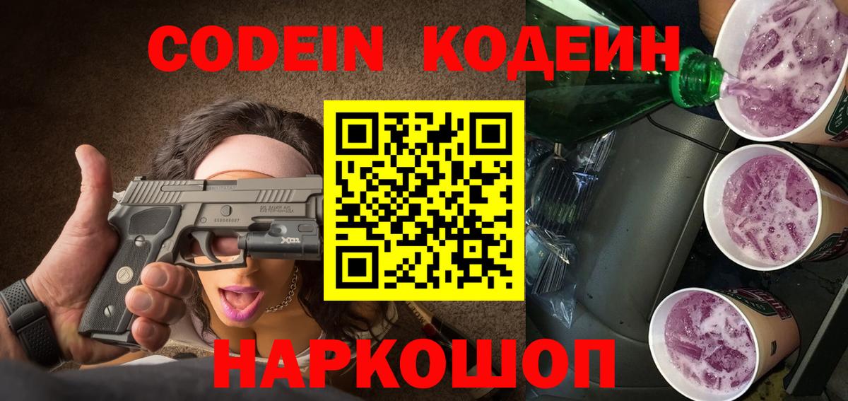Туапсе  Кодеин Purple Drank  Вход с VPN  что такое   Кодеин Purple Drank 