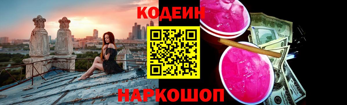 Кодеиновый сироп Lean напиток Lean (лин) Туапсе