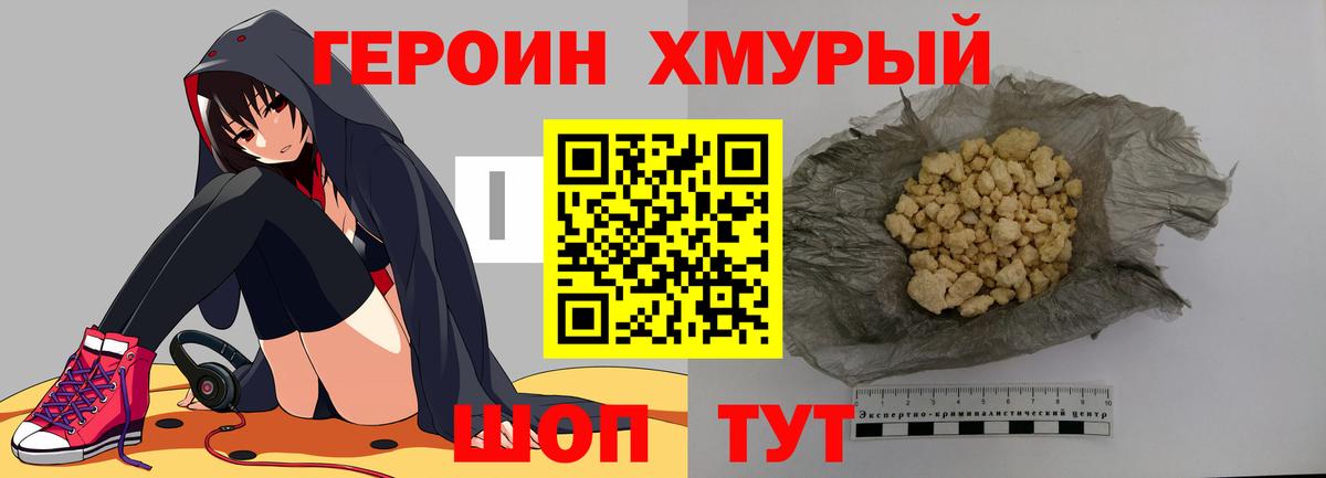 Героин гречка Туапсе