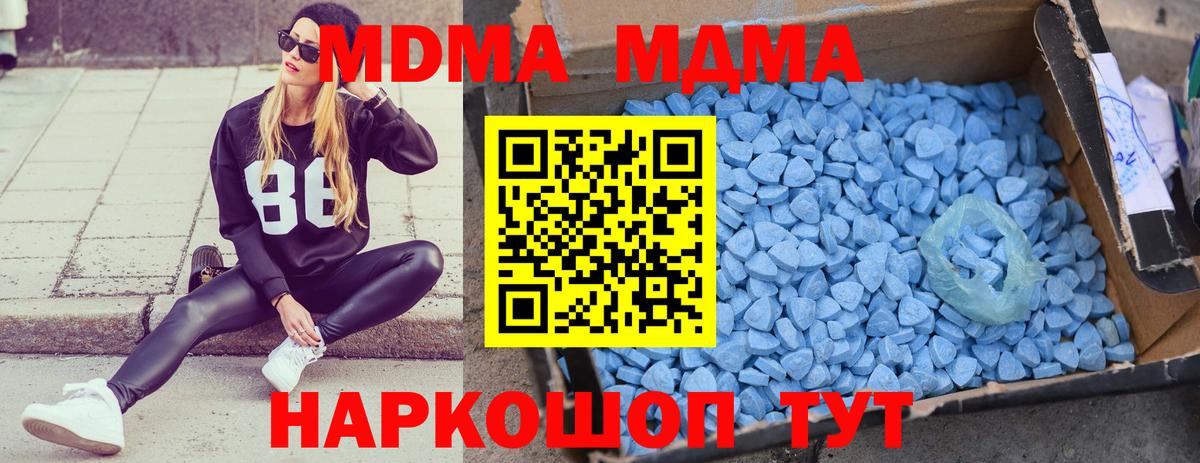 Туапсе  МДМА молли  MDMA crystal  MDMA  Вход с VPN 
