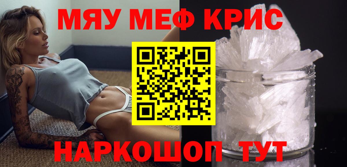 Мефедрон мука Туапсе