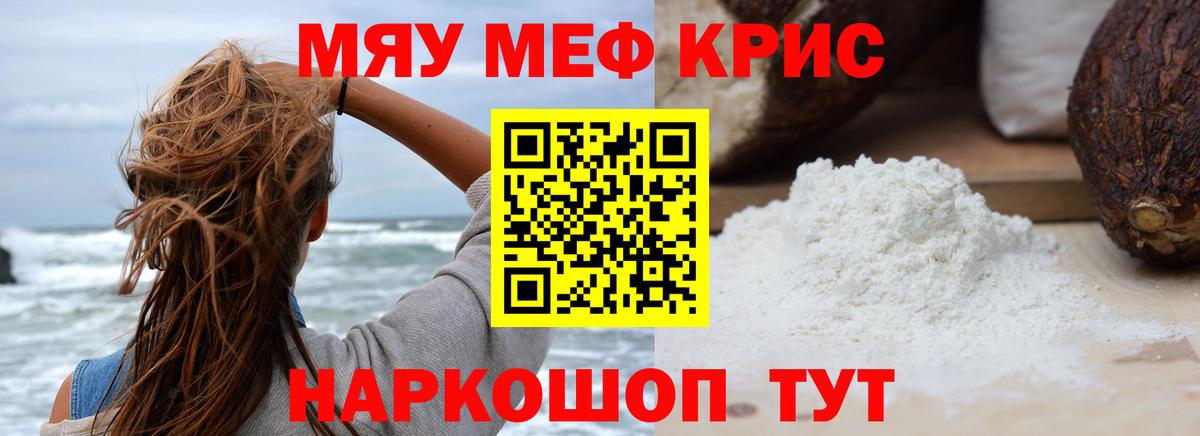 Меф  Вход с VPN  Туапсе  МЯУ-МЯУ кристаллы 