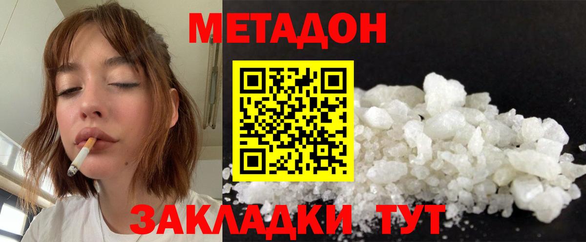 Туапсе  МЕТАДОН белоснежный  Вход с VPN  МЕТАДОН мёд 