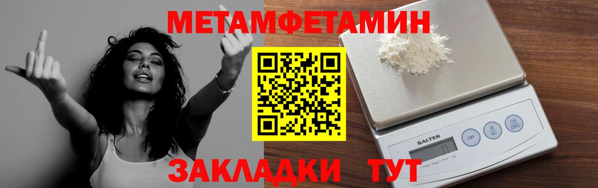 Первитин кристалл Туапсе