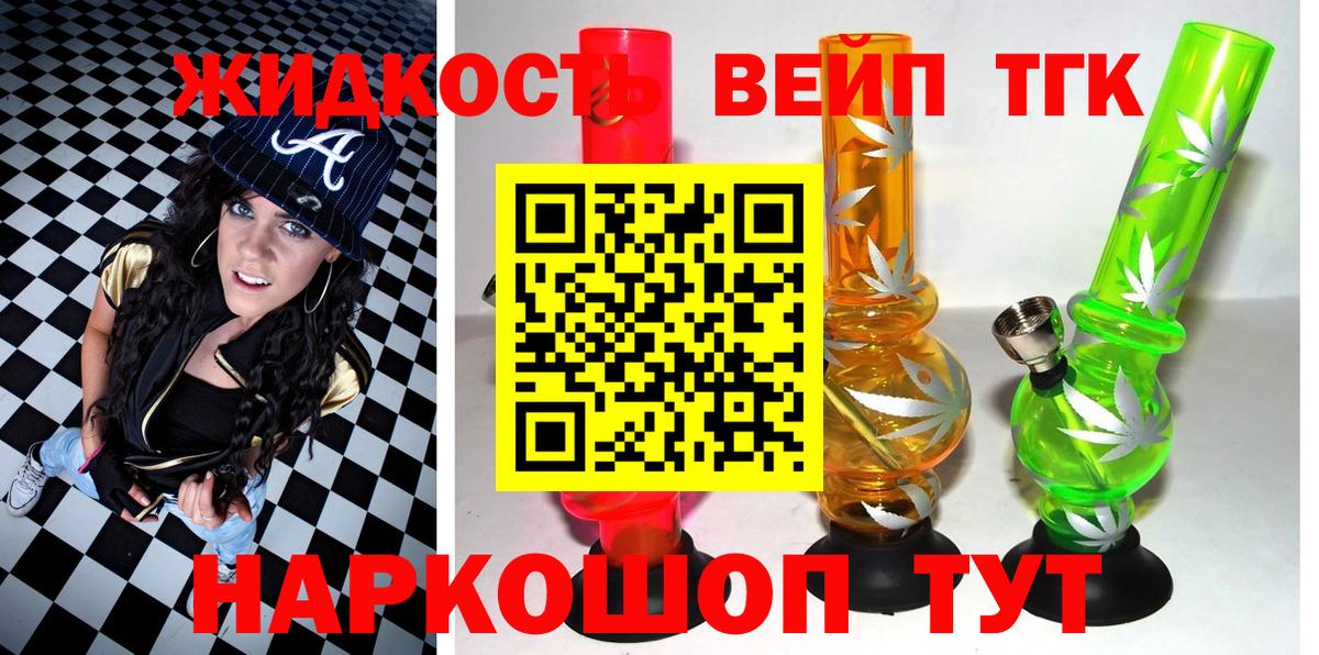ТГК вейп с тгк  Вход с VPN  Туапсе 